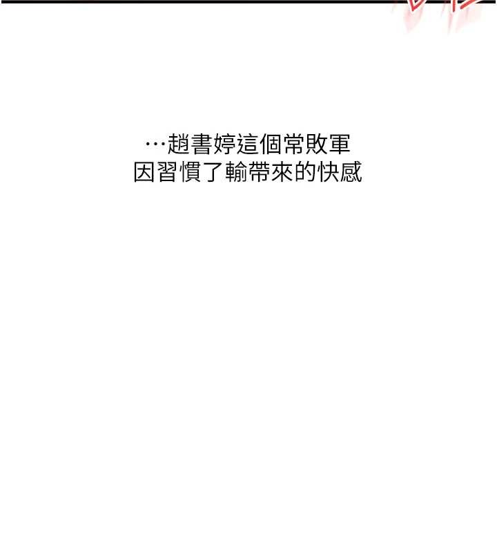 玩轉學姊第93話-霸道女的隱密提議