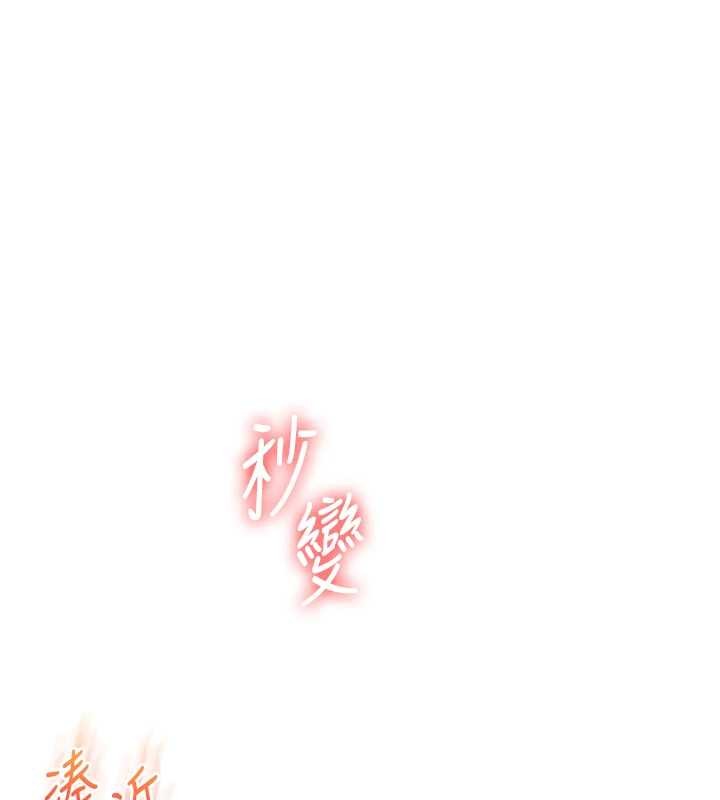 玩轉學姊第93話-霸道女的隱密提議