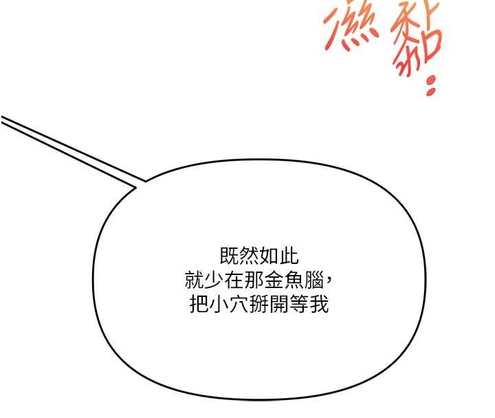 玩轉學姊第93話-霸道女的隱密提議