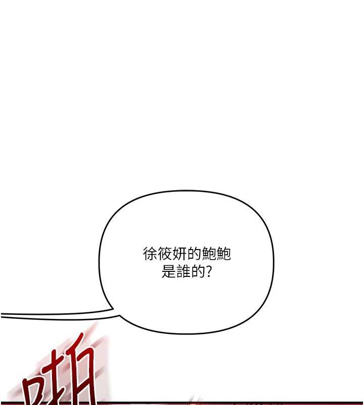 玩轉學姊第93話-霸道女的隱密提議