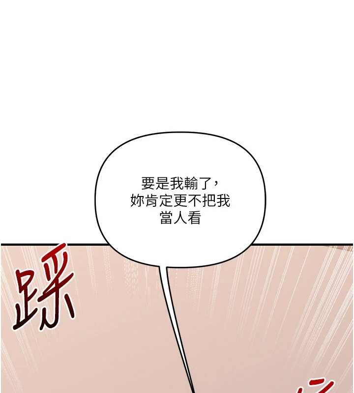 玩轉學姊第93話-霸道女的隱密提議