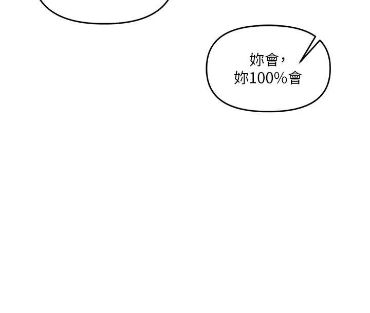 玩轉學姊第93話-霸道女的隱密提議