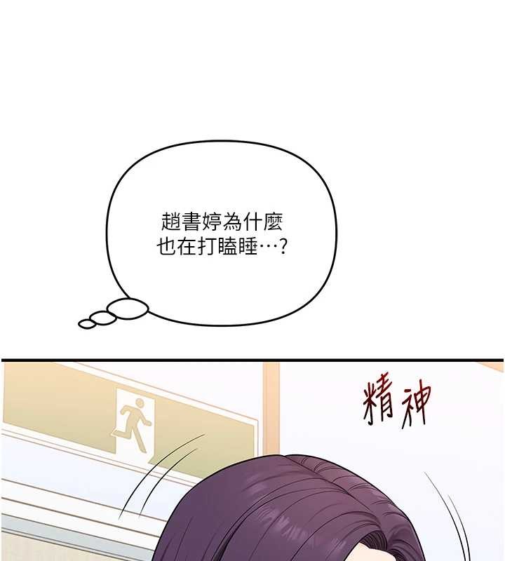 玩轉學姊第93話-霸道女的隱密提議