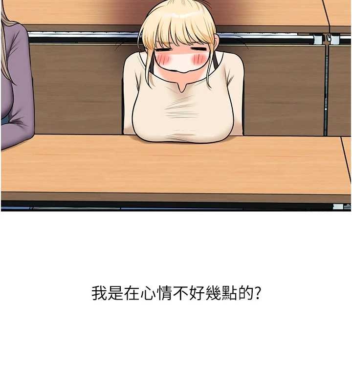 玩轉學姊第93話-霸道女的隱密提議