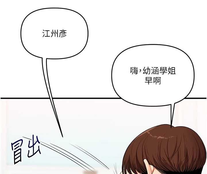 玩轉學姊第93話-霸道女的隱密提議