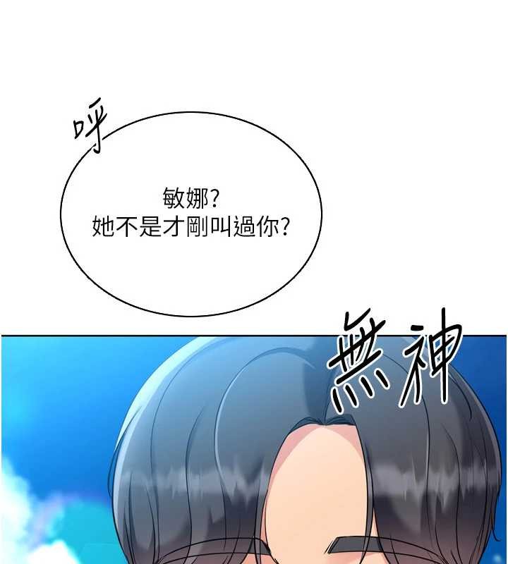 Setup!排球少女第80話-用妳的鮑魚展現誠意