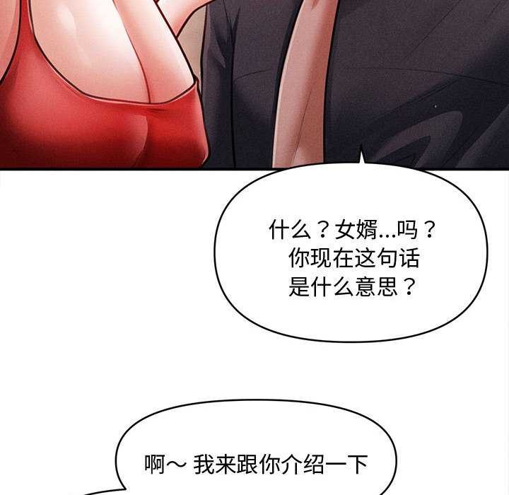 會長家的小兒子第48話