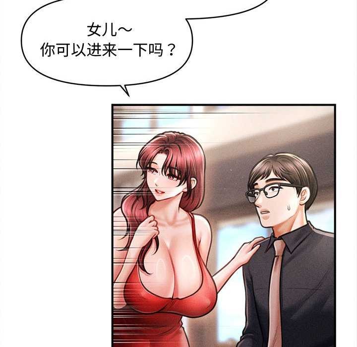 會長家的小兒子第48話