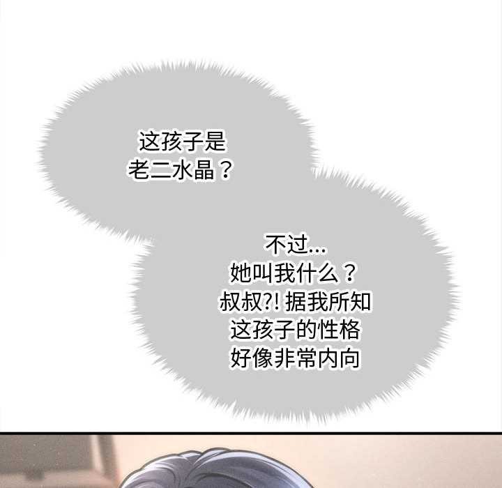 會長家的小兒子第48話