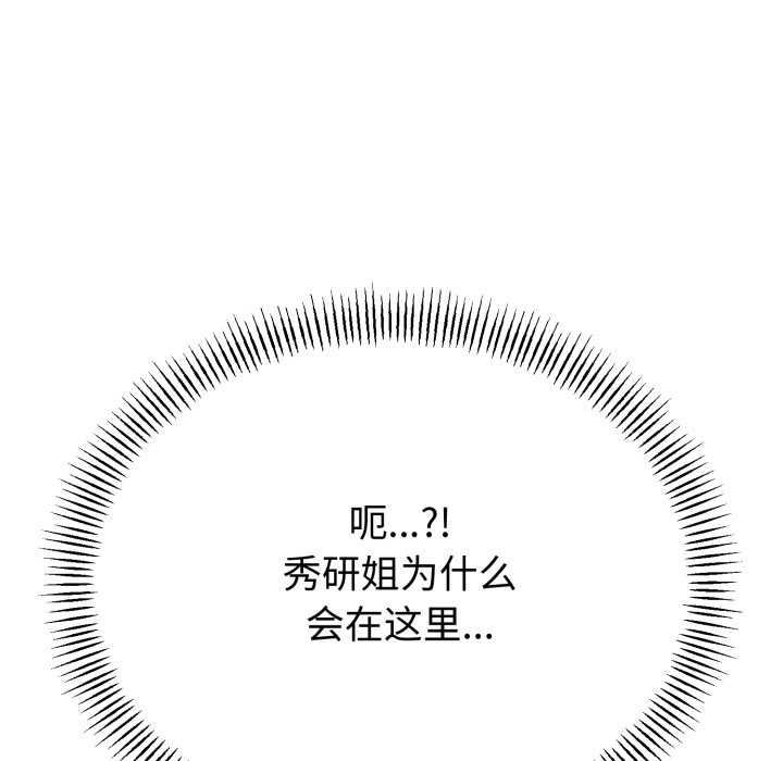 與初戀的以外同居第49話