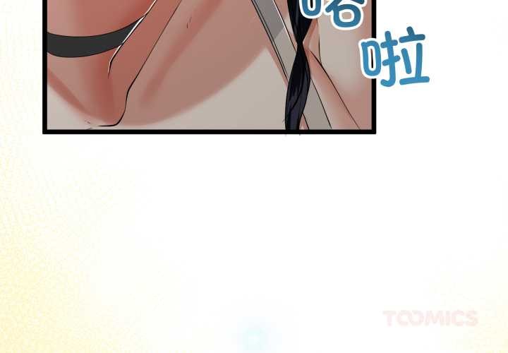 與初戀的以外同居第49話