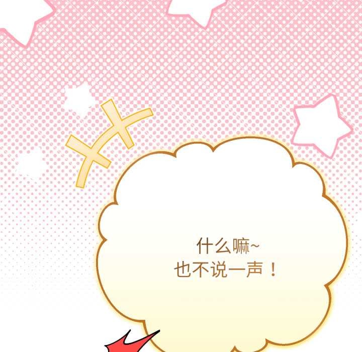 與初戀的以外同居第49話