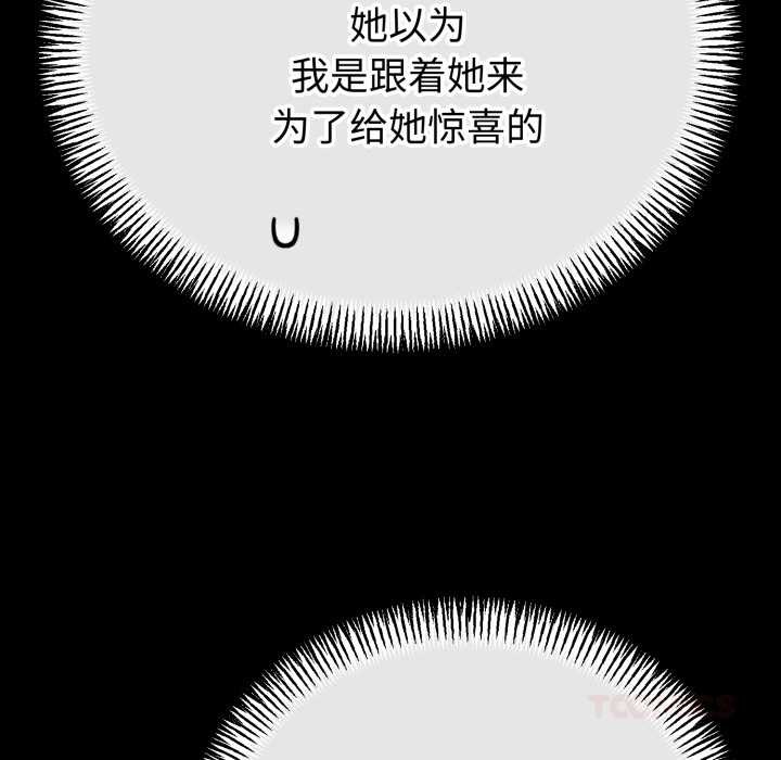 與初戀的以外同居第49話