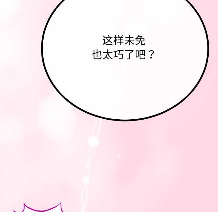 與初戀的以外同居第49話