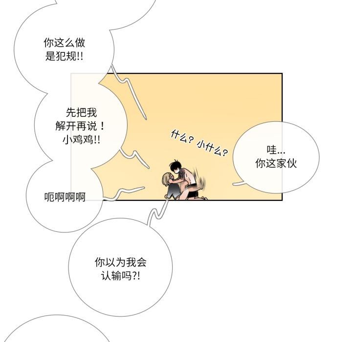 請與我私語第33話