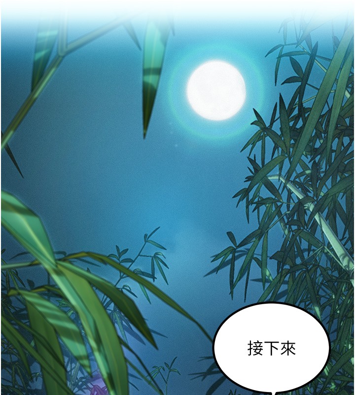 命運:貞潔慾女第71話-亭下褪去綢緞製玉「液」