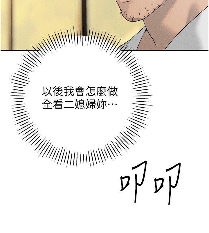 暴君會長的嬌媳們第22話-公公的性奴隸