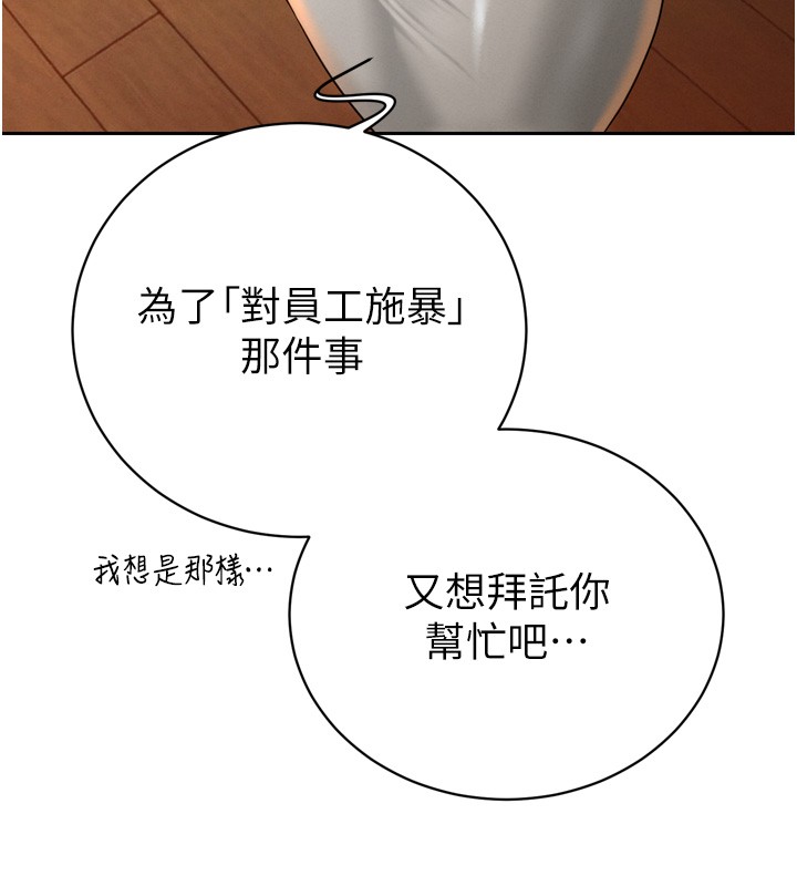 暴君會長的嬌媳們第22話-公公的性奴隸