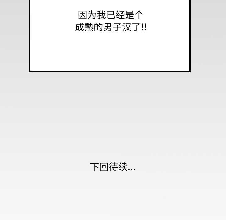 房間裏的心跳第17話