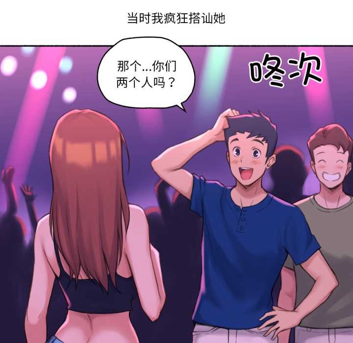 難以置信的故事！第26話