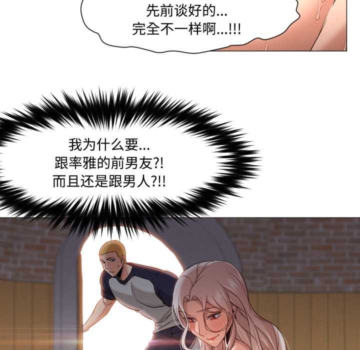 換身戀人第29話