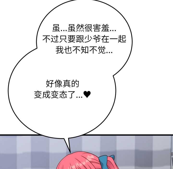 少爺的替身第35話