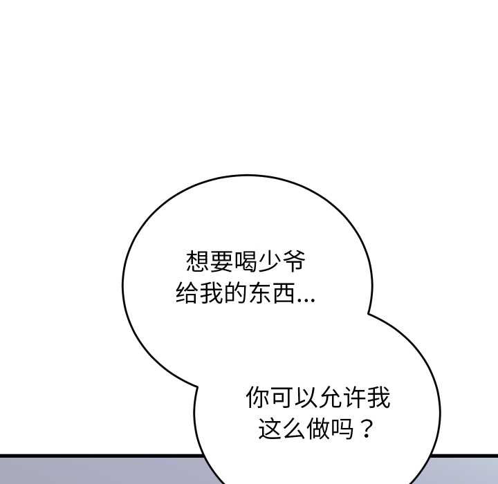 少爺的替身第35話