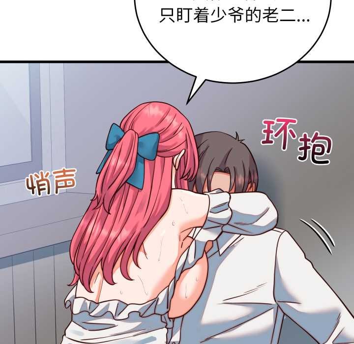 少爺的替身第35話