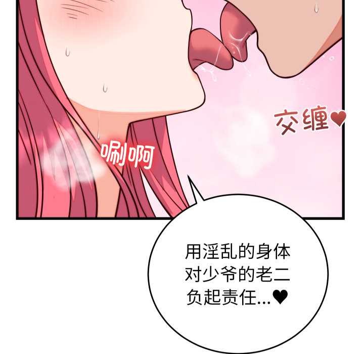 少爺的替身第35話