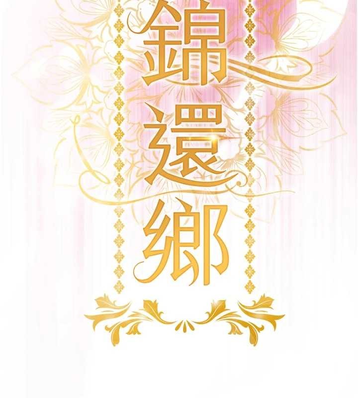 衣錦還鄉第29話-公私分明的鄰居姐姐