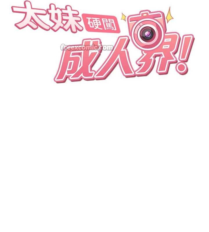 太妹硬闖成人界第15話-主人，打我的屁股&hearts;