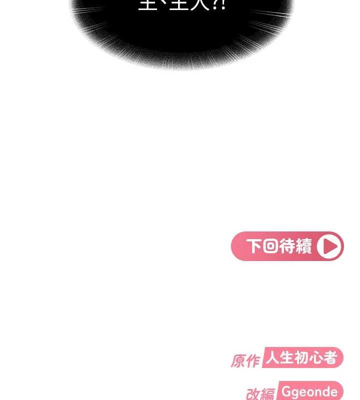 太妹硬闖成人界第15話-主人，打我的屁股&hearts;