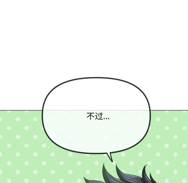 難纏小惡女第287話