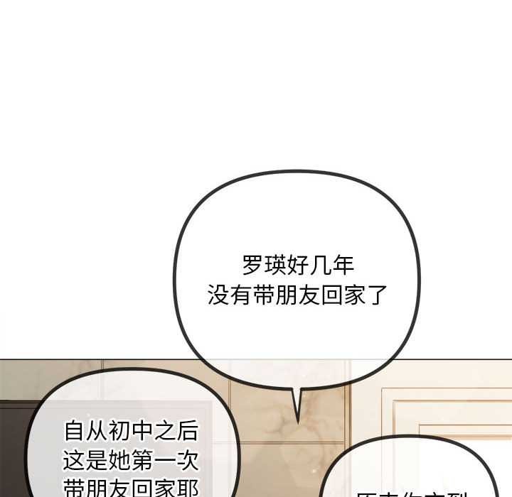難纏小惡女第287話
