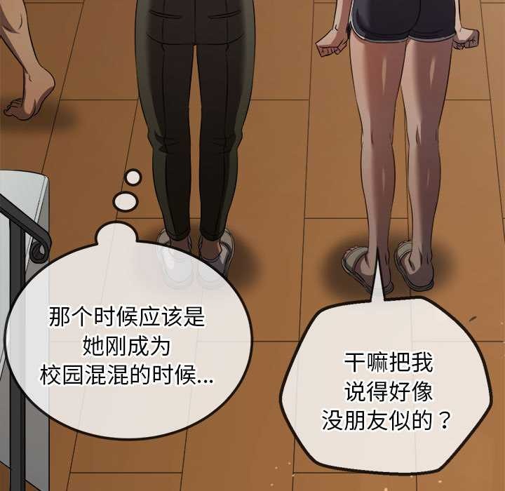 難纏小惡女第287話