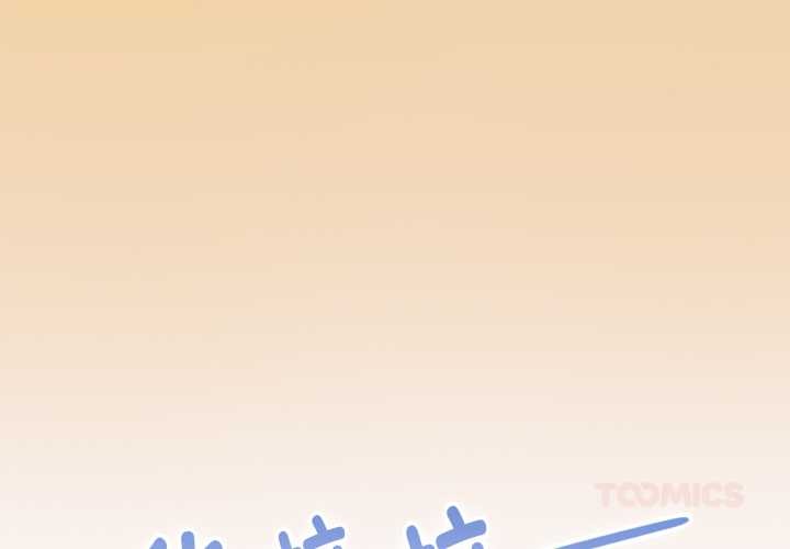 大企业里的小秘密第70話