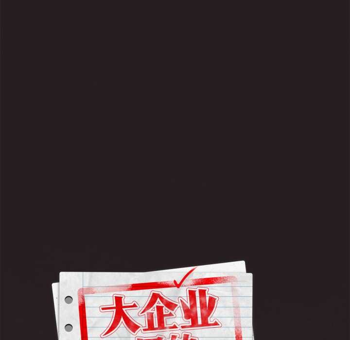 大企业里的小秘密第70話