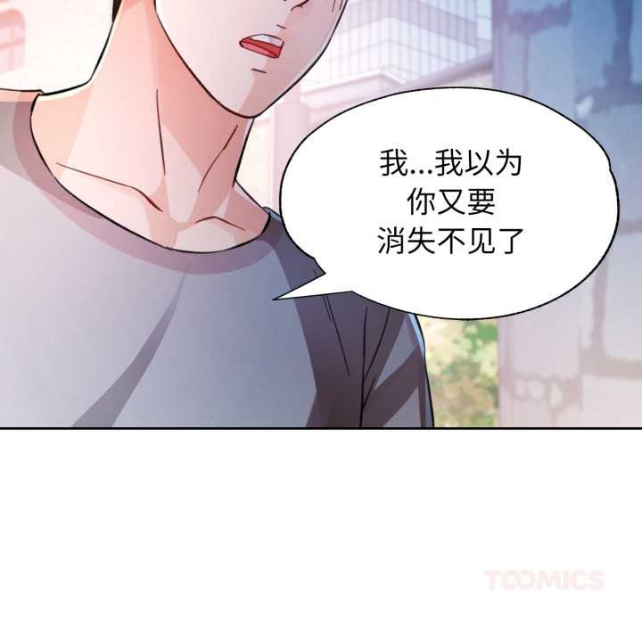 脱轨关系第87話