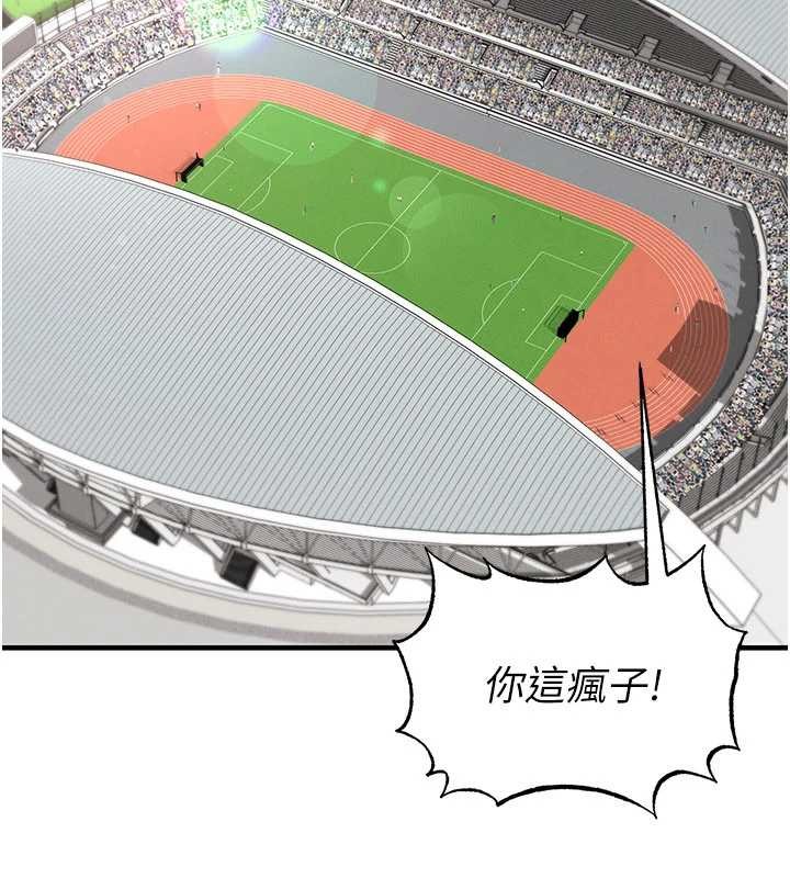 足球型男脱单指南第47話-你成功引起我的興趣