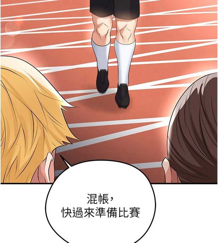 足球型男脫單指南第47話-你成功引起我的興趣