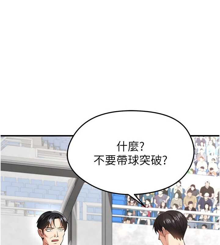 足球型男脱单指南第47話-你成功引起我的興趣