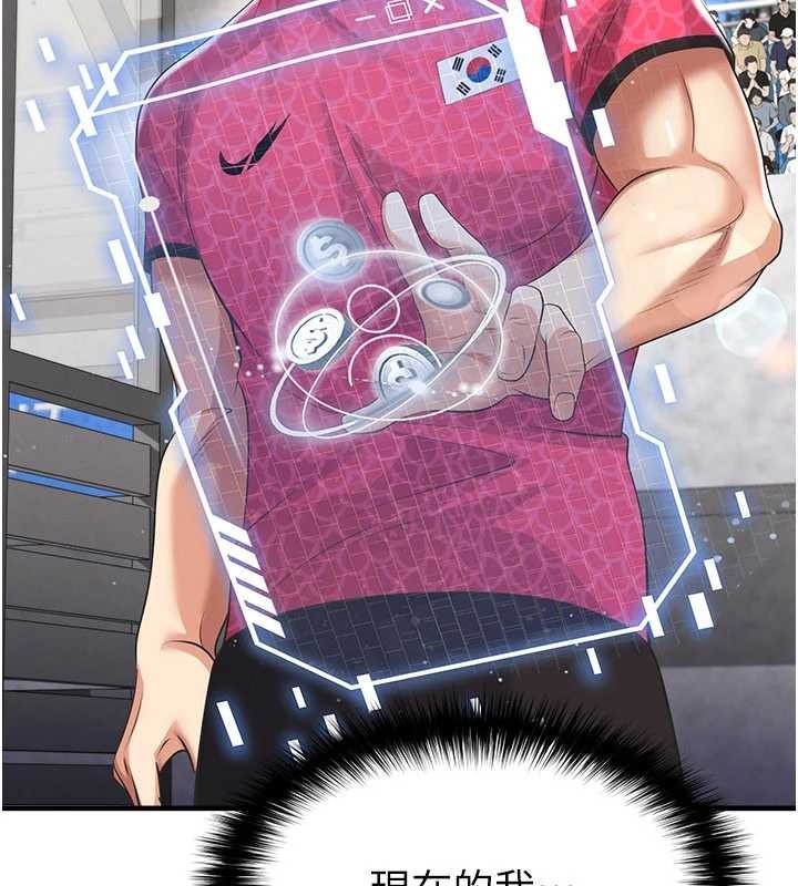 足球型男脫單指南第47話-你成功引起我的興趣