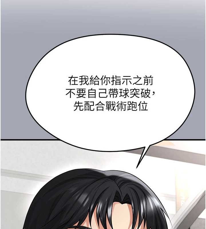 足球型男脫單指南第47話-你成功引起我的興趣