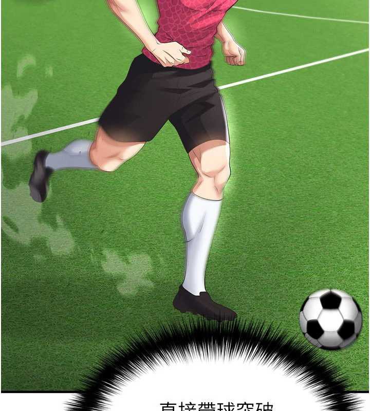 足球型男脫單指南第47話-你成功引起我的興趣