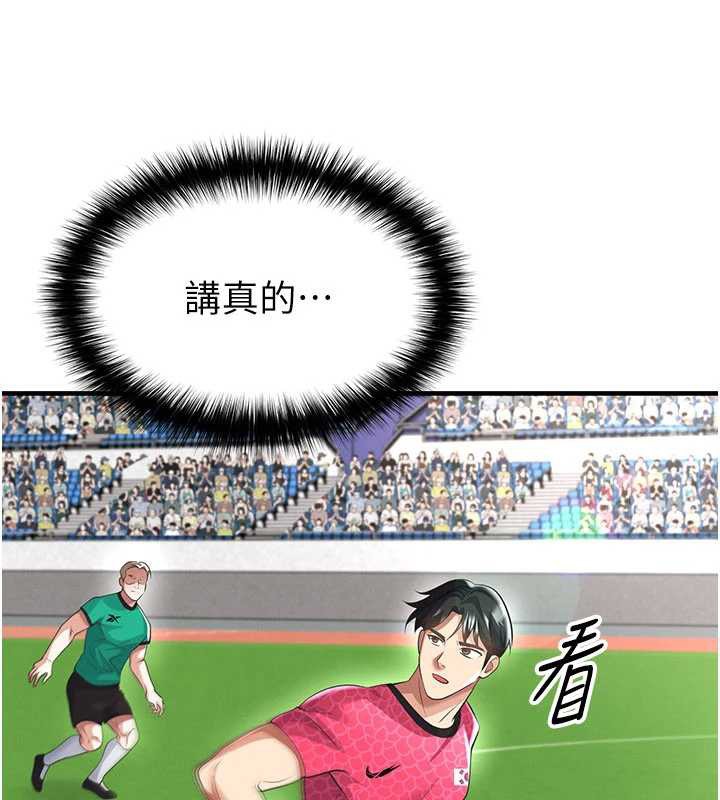 足球型男脫單指南第47話-你成功引起我的興趣