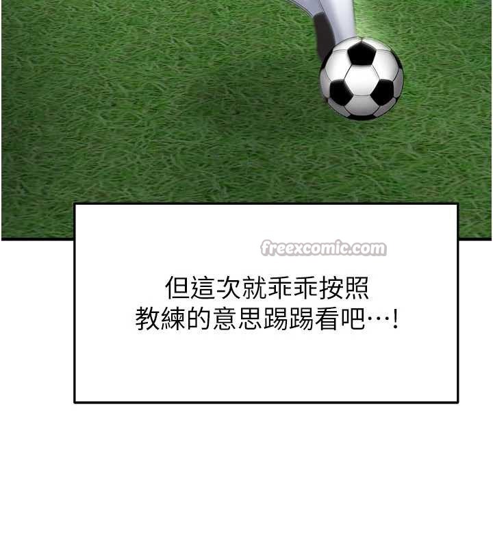 足球型男脫單指南第47話-你成功引起我的興趣