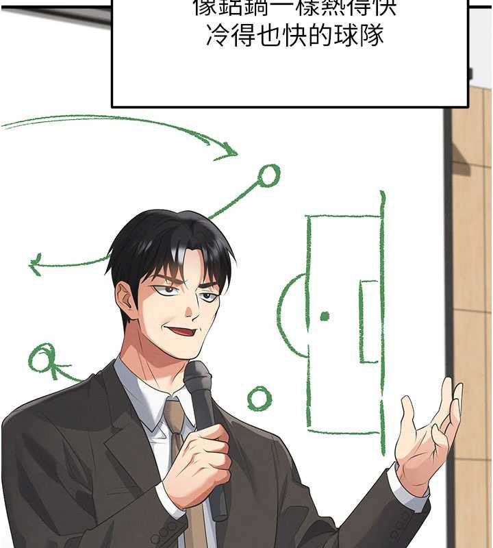 足球型男脫單指南第47話-你成功引起我的興趣