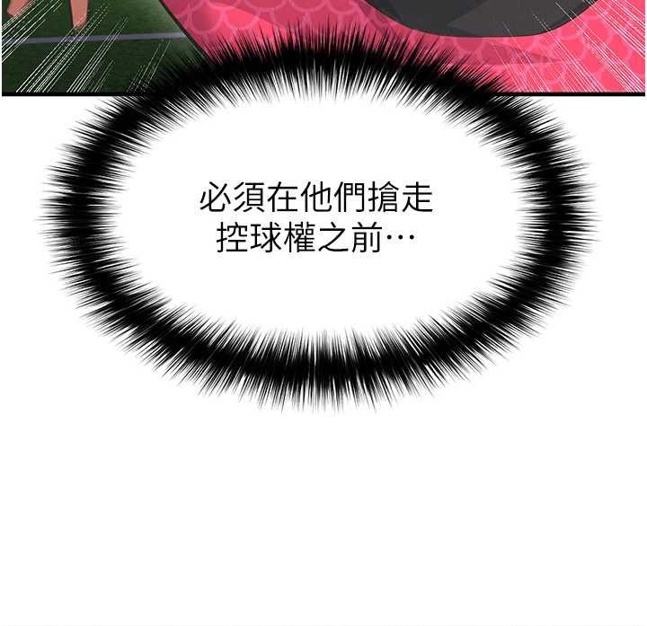 足球型男脫單指南第47話-你成功引起我的興趣