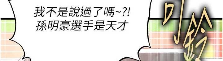 足球型男脫單指南第47話-你成功引起我的興趣