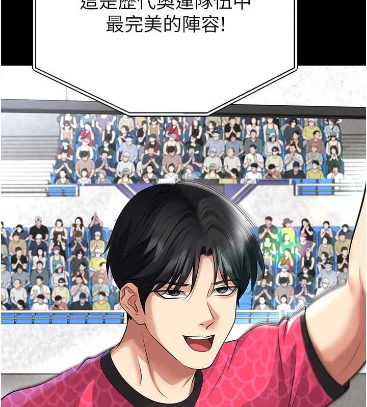 足球型男脫單指南第47話-你成功引起我的興趣